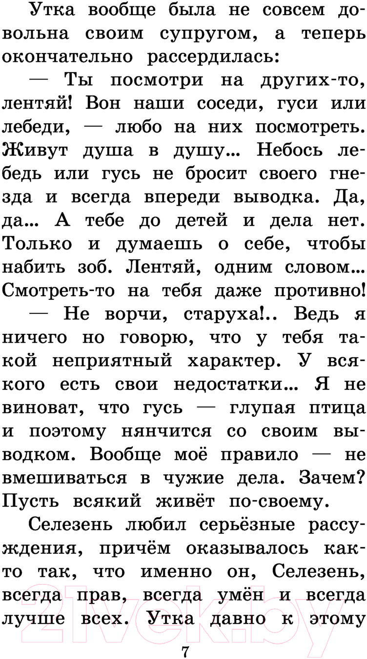 Художественная книга АСТ Серая Шейка. Сказки и рассказы для детей (Мамин-Сибиряк Д.Н.) — фото 6