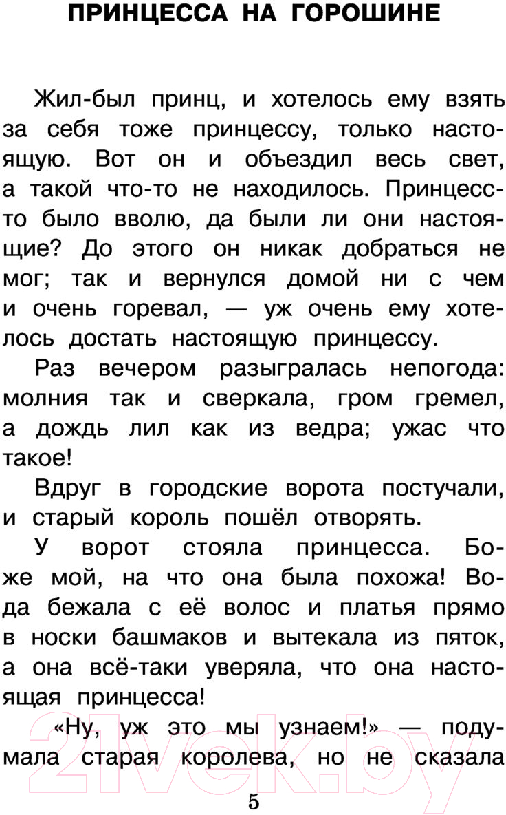 Художественная книга АСТ Снежная королева. Сказки (Андерсен Г.- Х.) — фото 4