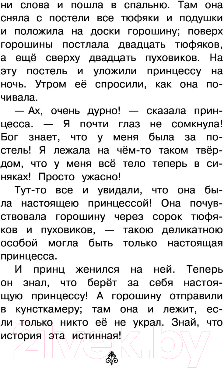 Художественная книга АСТ Снежная королева. Сказки (Андерсен Г.- Х.) — фото 5