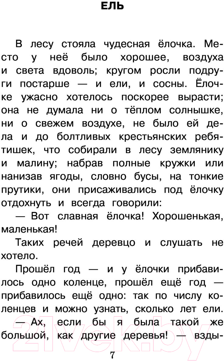 Художественная книга АСТ Снежная королева. Сказки (Андерсен Г.- Х.) — фото 6