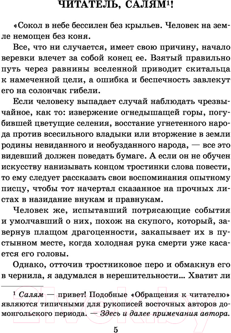 Художественная книга АСТ Чингисхан (Ян В.) — фото 4