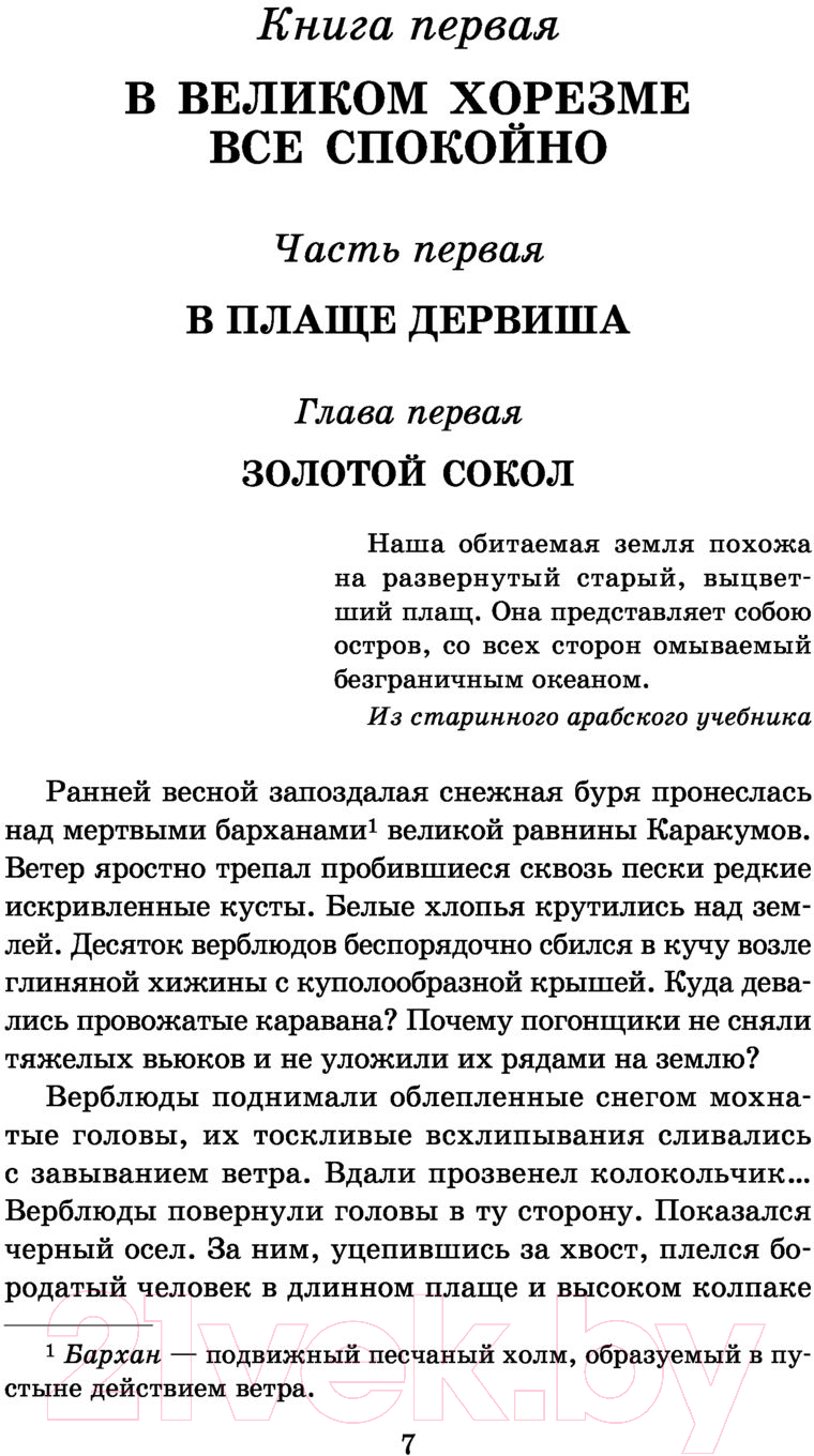 Художественная книга АСТ Чингисхан (Ян В.) — фото 6
