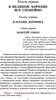 Книга АСТ Чингисхан (Ян В.)