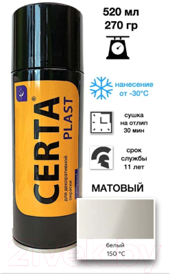 Эмаль Certa Plast (520мл, белый)