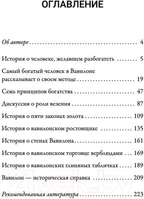 Книга АСТ Самый богатый человек в Вавилоне (Клейсон Дж.)