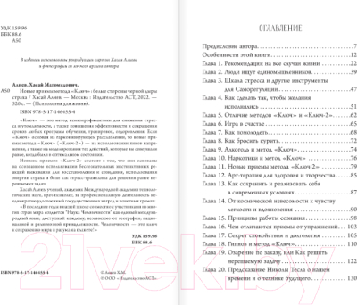 Книга АСТ Новые приемы метода Ключ (Алиев Х.М.)