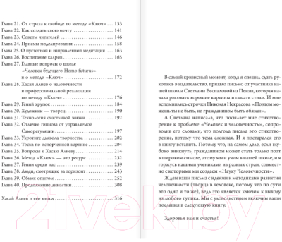 Книга АСТ Новые приемы метода Ключ (Алиев Х.М.)