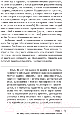 Книга АСТ Сила внутри. Как преодолеть негативные сценарии (Азарнова А.Н.)