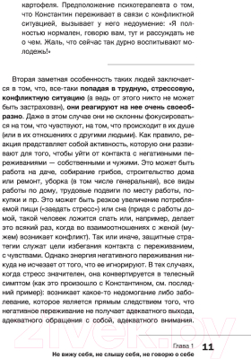 Книга АСТ Сила внутри. Как преодолеть негативные сценарии (Азарнова А.Н.)