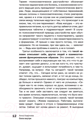 Книга АСТ Сила внутри. Как преодолеть негативные сценарии (Азарнова А.Н.)