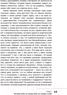 Книга АСТ Сила внутри. Как преодолеть негативные сценарии (Азарнова А.Н.)