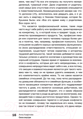 Книга АСТ Сила внутри. Как преодолеть негативные сценарии (Азарнова А.Н.)