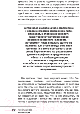 Книга АСТ Сила внутри. Как преодолеть негативные сценарии (Азарнова А.Н.)