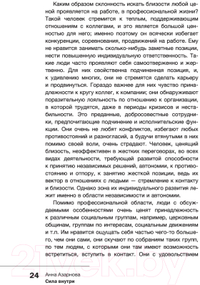 Книга АСТ Сила внутри. Как преодолеть негативные сценарии (Азарнова А.Н.)