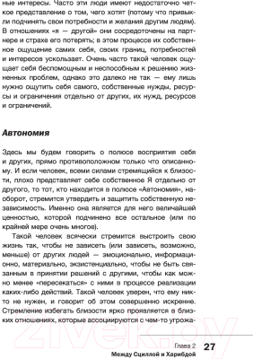 Книга АСТ Сила внутри. Как преодолеть негативные сценарии (Азарнова А.Н.)