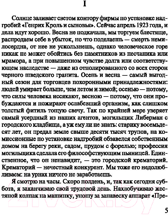 Художественная книга АСТ Черный обелиск. Лучшая мировая классика (Ремарк Э.М.) — фото 4