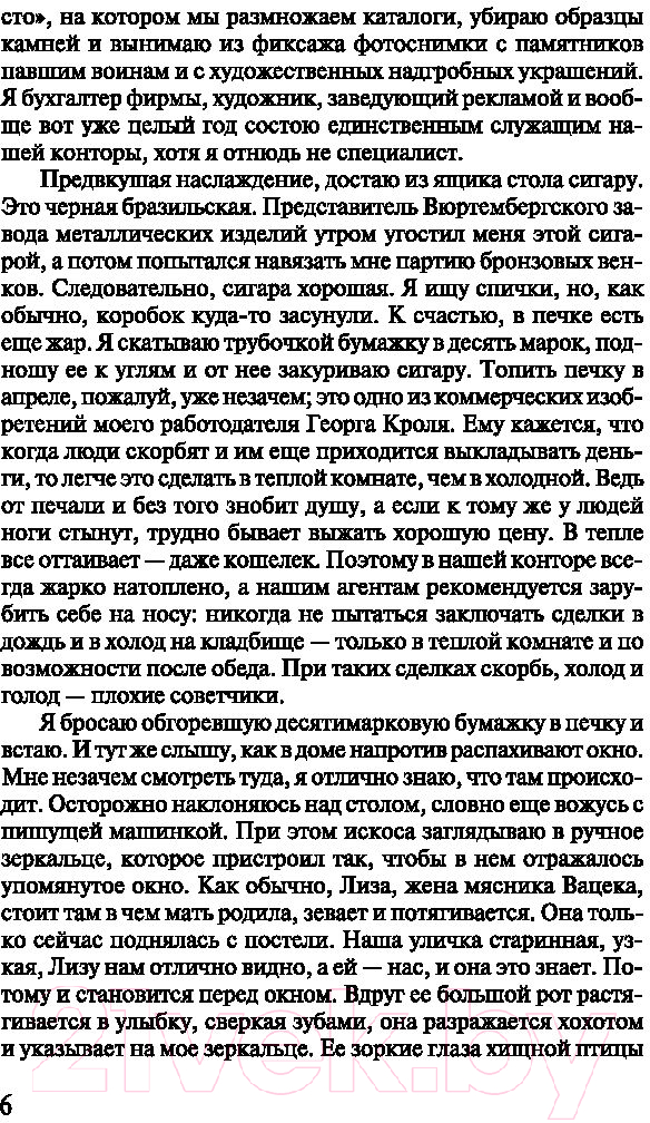 Художественная книга АСТ Черный обелиск. Лучшая мировая классика (Ремарк Э.М.) — фото 5