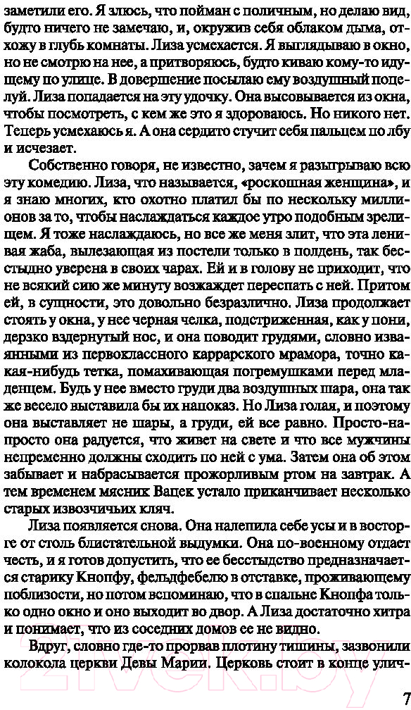 Художественная книга АСТ Черный обелиск. Лучшая мировая классика (Ремарк Э.М.) — фото 6