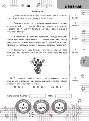 Учебное пособие АСТ Задачи по математике для уроков и олимпиад. 2 класс (Узорова О., Нефедова Е.)