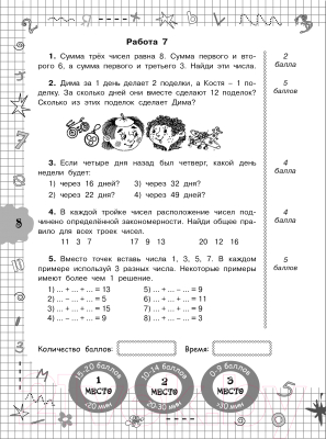 Учебное пособие АСТ Задачи по математике для уроков и олимпиад. 2 класс (Узорова О., Нефедова Е.)