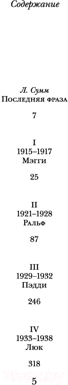 Художественная книга АСТ Поющие в терновнике. Библиотека классики (Маккалоу К.) — фото 2