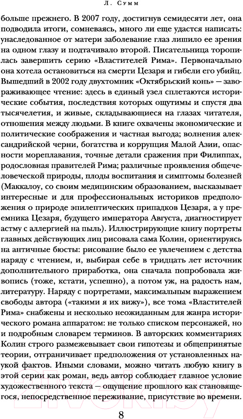 Художественная книга АСТ Поющие в терновнике. Библиотека классики (Маккалоу К.) — фото 5