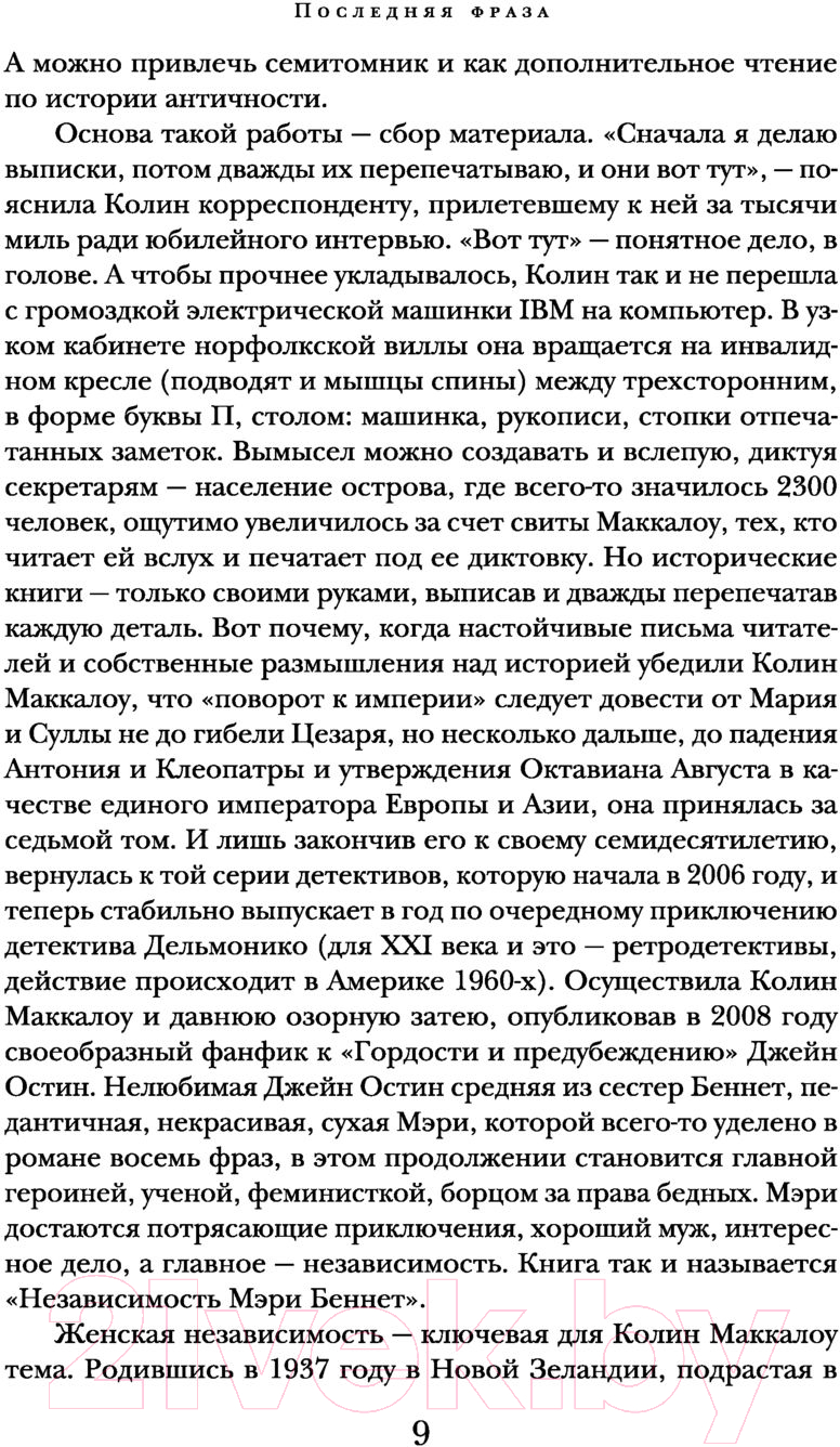 Художественная книга АСТ Поющие в терновнике. Библиотека классики (Маккалоу К.) — фото 6