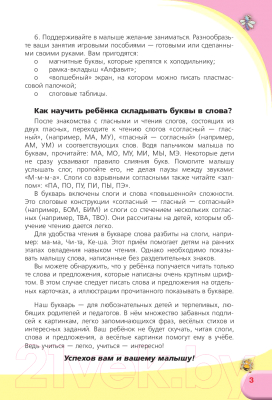 Развивающая книга АСТ Логопедический букварь. Лучшие методики (Жукова О.С.)