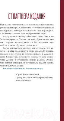Книга АСТ Статистика и котики (Савельев В.)