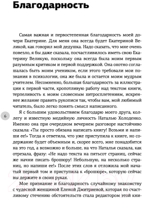 Книга АСТ Жизнь с нарциссом: 8:0 в мою пользу (Вайксельбаумер Н.)