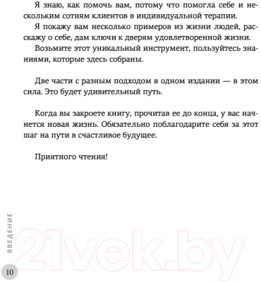 Книга АСТ Жизнь с нарциссом: 8:0 в мою пользу (Вайксельбаумер Н.)