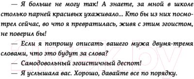 Книга АСТ Жизнь с нарциссом: 8:0 в мою пользу (Вайксельбаумер Н.)