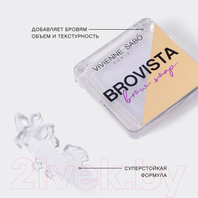 Паста для моделирования бровей Vivienne Sabo Brovista Brow Soap (3г)