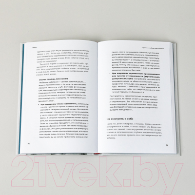 Книга Альпина Чай с психологом: Как победить тревогу, страхи и панику (Егоров Е.)