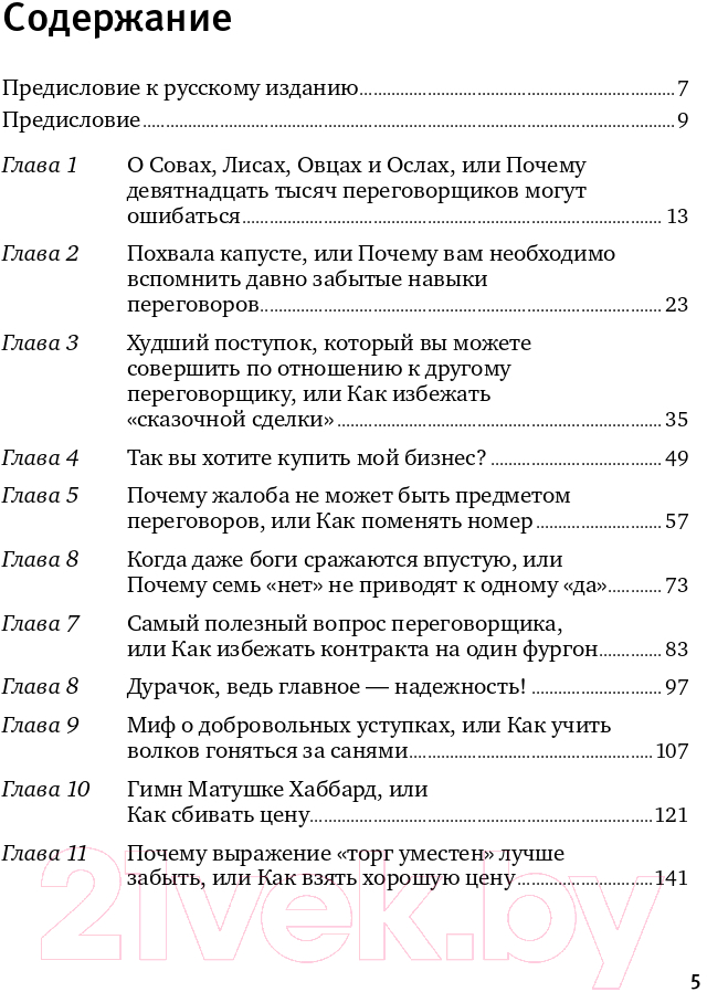 Нехудожественная книга Альпина Договориться можно обо всем! Как добиваться максимума (Кеннеди Г.) — фото 2