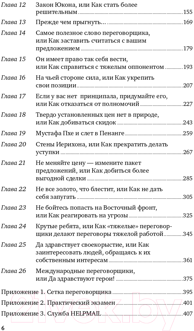 Нехудожественная книга Альпина Договориться можно обо всем! Как добиваться максимума (Кеннеди Г.) — фото 3