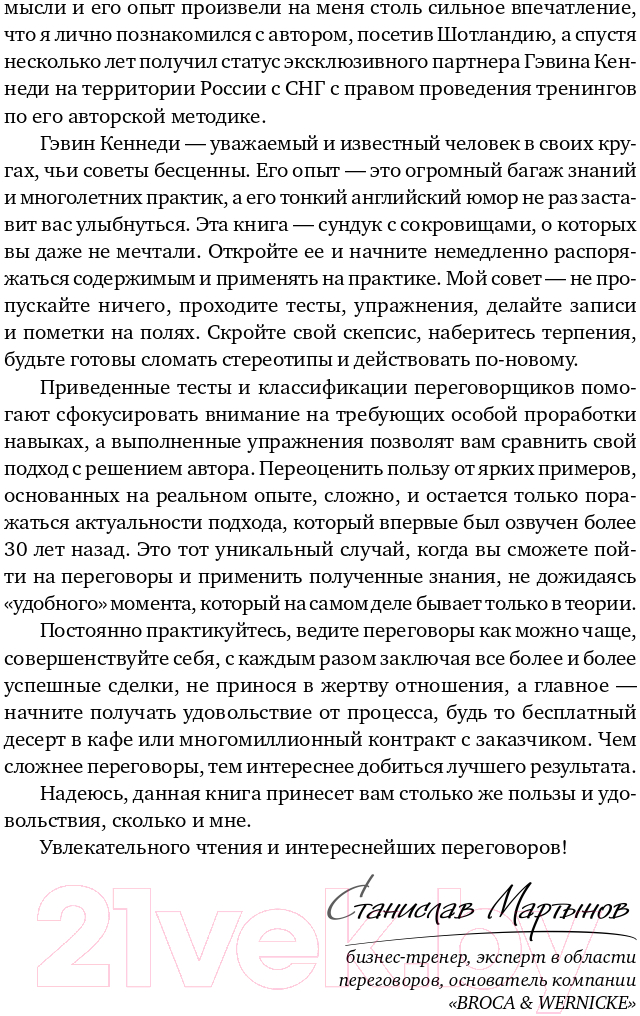 Нехудожественная книга Альпина Договориться можно обо всем! Как добиваться максимума (Кеннеди Г.) — фото 5