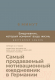 Мотивационный ежедневник Альпина 6 минут. Ежедневник, который изменит вашу жизнь. Деним (Спенст Д.) - 