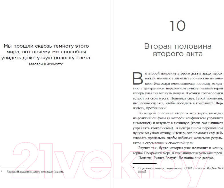 Нехудожественная книга Альпина Создание арки персонажа. Секреты сценарного мастерства (Уэйланд К.М.) — фото 4