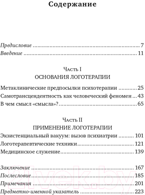 Книга Альпина Воля к смыслу (Франкл В.)