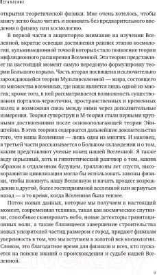 Книга Альпина Параллельные миры. Об устройстве мироздания (Каку М.)