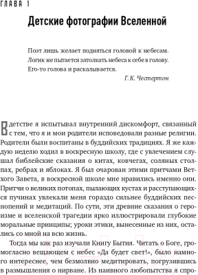 Книга Альпина Параллельные миры. Об устройстве мироздания (Каку М.)