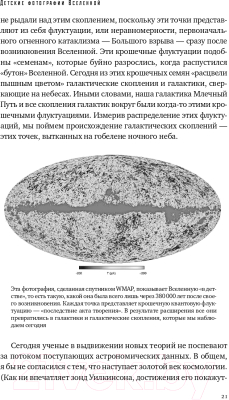 Книга Альпина Параллельные миры. Об устройстве мироздания (Каку М.)