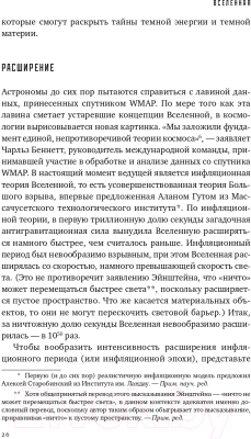 Книга Альпина Параллельные миры. Об устройстве мироздания (Каку М.)