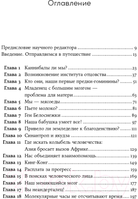 Книга Альпина Близкие контакты далеких предков (Синъен Ю., Санхи Л.)