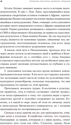 Книга Альпина Близкие контакты далеких предков (Синъен Ю., Санхи Л.)