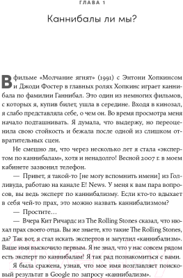 Книга Альпина Близкие контакты далеких предков (Синъен Ю., Санхи Л.)