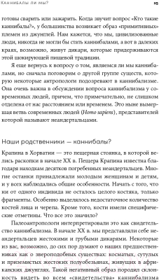 Книга Альпина Близкие контакты далеких предков (Синъен Ю., Санхи Л.)