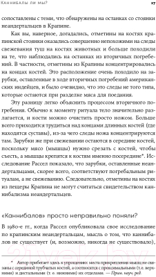 Книга Альпина Близкие контакты далеких предков (Синъен Ю., Санхи Л.)