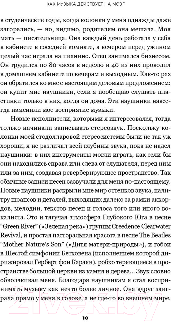 Нехудожественная книга Альпина На музыке. Наука о человеческой одержимости звуком (Левитин Д.) — фото 4